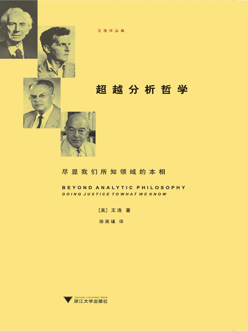 Cover image for 超越分析哲学